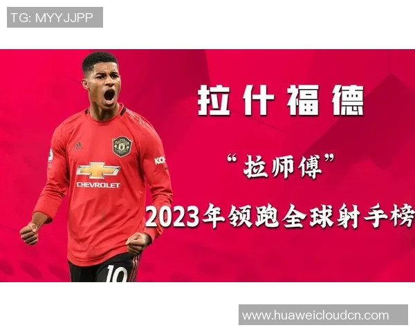 足球射门大师：聚焦全球顶级射手的技巧与成就分析