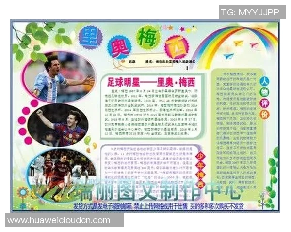 170足球球星的传奇故事与成就探索：从青涩少年到全球巨星的成长之路